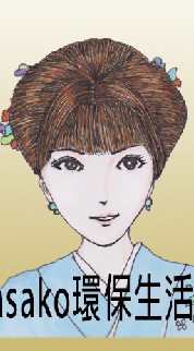 洛溢Masako環保生活館
