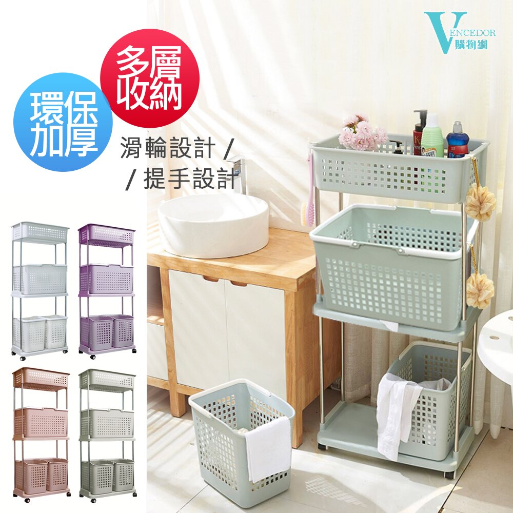洗衣籃(三層) 多功能付輪置物籃 分類收納籃 滑輪衣物籃 洗衣機 居家 收納 現貨【VENCEDOR】