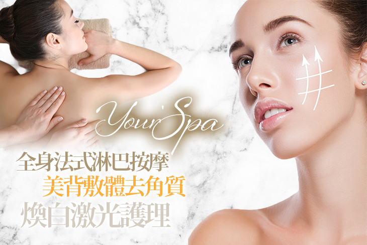 A.全身法式淋巴按摩+美背敷體去角質共90分(手技70分) / B.全身熱效舒活按摩+亮晶晶眼部按摩共80分(手技70分) / C.臉部黑頭粉刺淨痘護理100分(手技80分) / D.煥白激光護理10