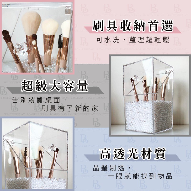 【防塵刷具桶】(大/小) 珍珠刷具筒 防塵掀蓋刷具收納盒 珠珠 刷具組收納 刷具收納箱 化妝品收納櫃彩妝盒化妝盒