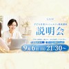 子ども未来コンシェルジュ養成講座 説明会