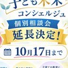 子ども未来コンシェルジュ養成講座 説明会