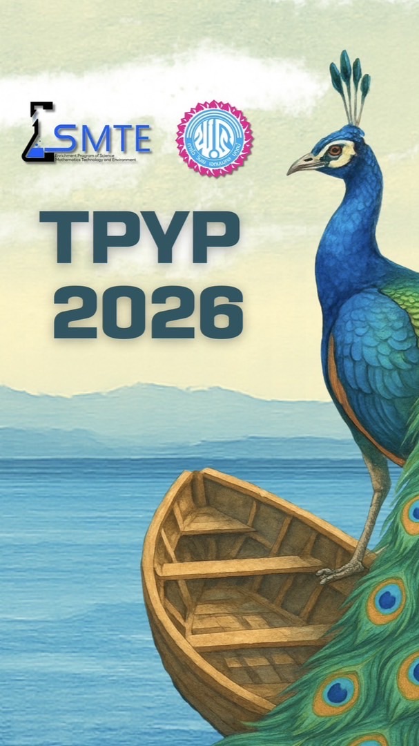 ฟิสิกส์สัประยุทธ์ ครั้งที่ 14 โรงเรียนเครือข่ายภาคเหนือตอนบน