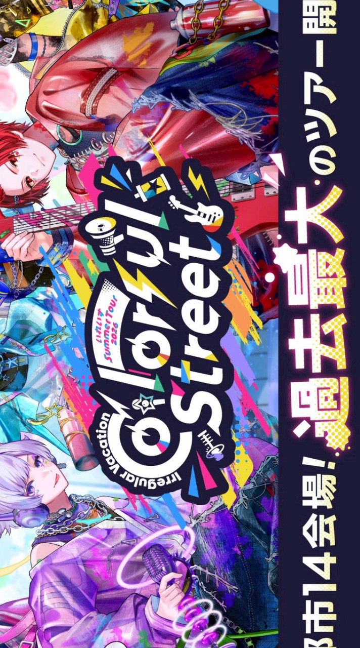 いれいす　夏ツアー参戦する方！集まれー!!