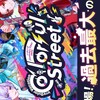 いれいす　夏ツアー参戦する方！集まれー!!