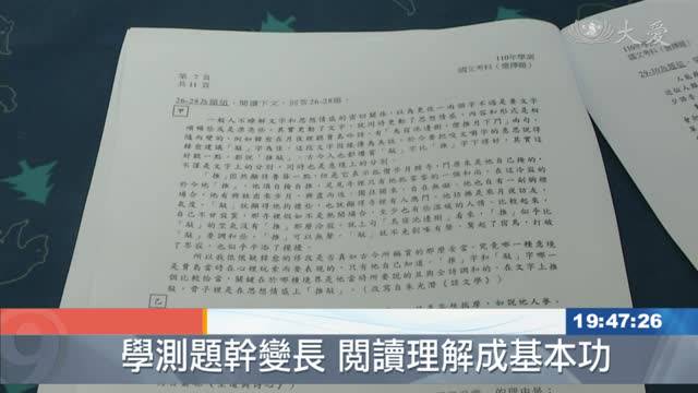 學測題幹變長看懂比速讀重要 大愛新聞 Line Today