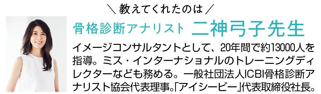 チャートで簡単骨格診断 骨格タイプ別あか抜けルール 事故りやすい服も教えます