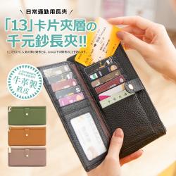 ◎牛皮革長夾內外側皆使用真皮材質 。超療癒的滑順拉鍊設計|◎市面上少見的薄型13張卡設計 。有獨立式的零錢收納袋|◎大拉鍊袋還能收納手機 。未塞卡厚度僅1cm品牌:CHENSON品牌定位:流行品牌款式