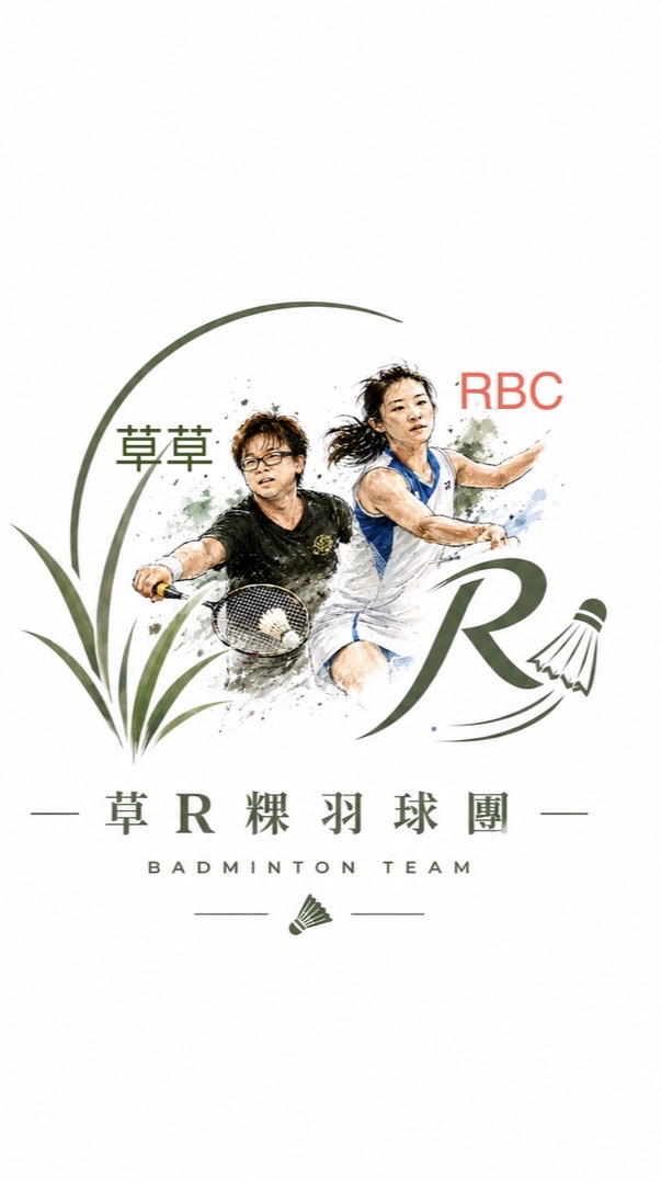 草r粿羽球團