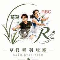 草r粿羽球團