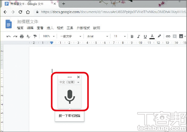 3.接著畫面上會出現一個麥克風小視窗，可以用滑鼠自由拖動，再按一下麥克風圖示。