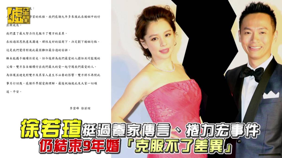 徐若瑄挺過養家傳言、捲力宏事件 仍結束9年婚「克服不了差異」 噓星聞 Line Today