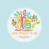 Life skills club กับครูฝาย