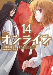 オンライン The Comic オンライン The Comic 14 特典版 雨蛙ミドリ キョカツカサ 雨蛙ミドリ キョカツカサ Line マンガ