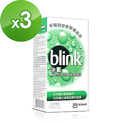 ★冰藍-BLINK 高水分隱形眼鏡濕潤液 --軟式.硬式隱形眼鏡潤濕專用保養★★特殊高水分滋潤份子★ ★所有拋棄式隱形眼鏡皆可使用★