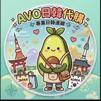 AVO日韓代購🥑