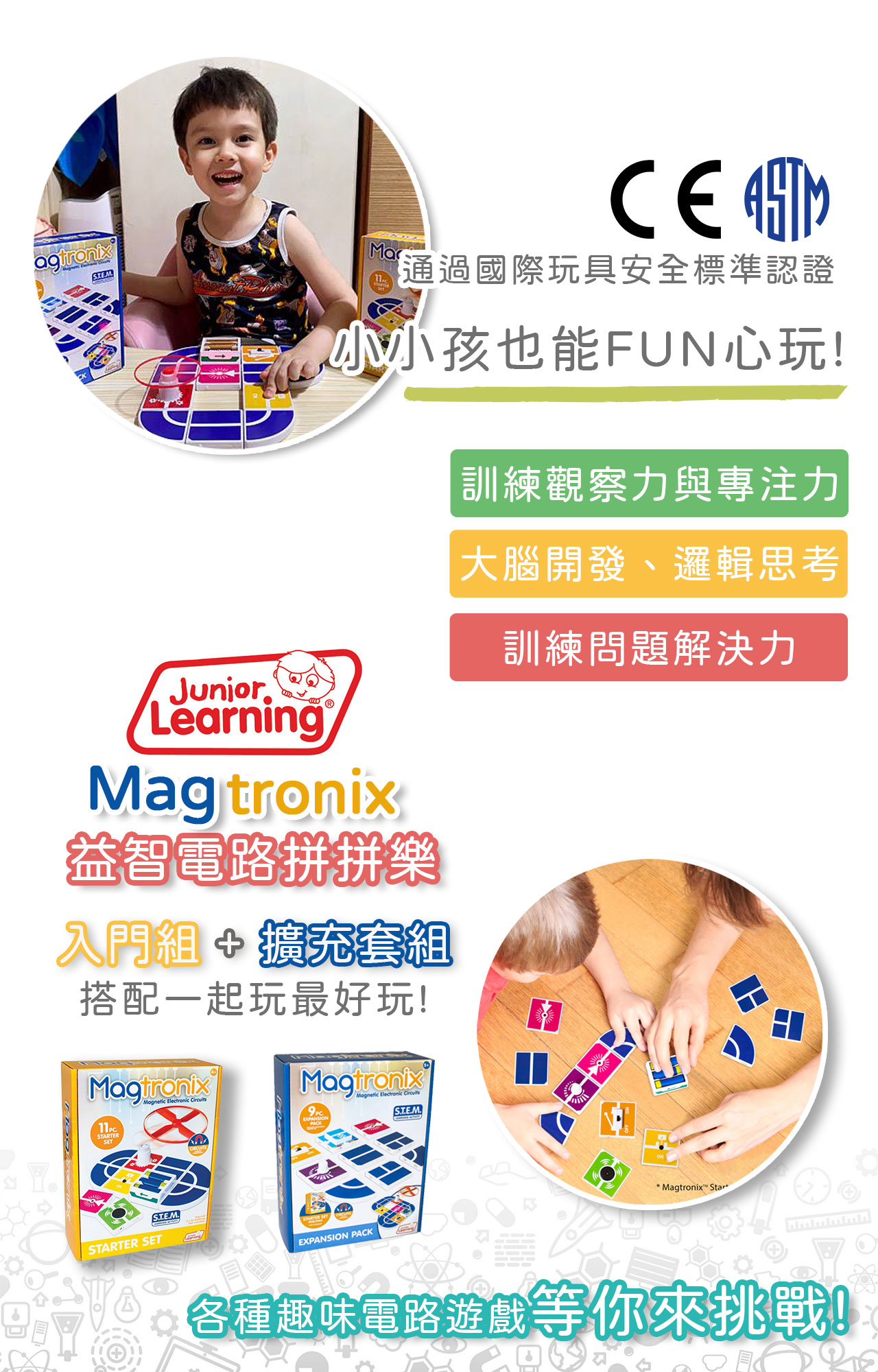 美國Junior Learning Magtronix 益智電路拼拼樂 - 擴充套組