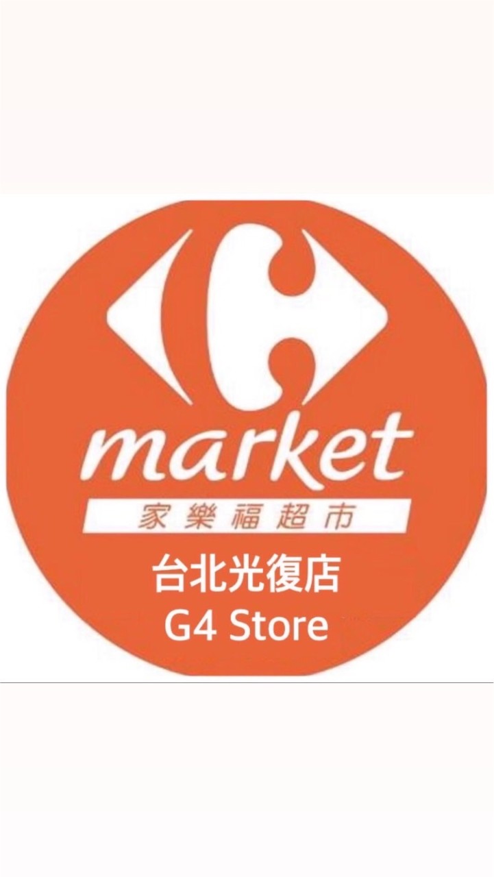 家樂福台北光復店-團購群組