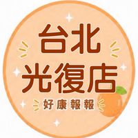 小樂-台北光復好康報報群