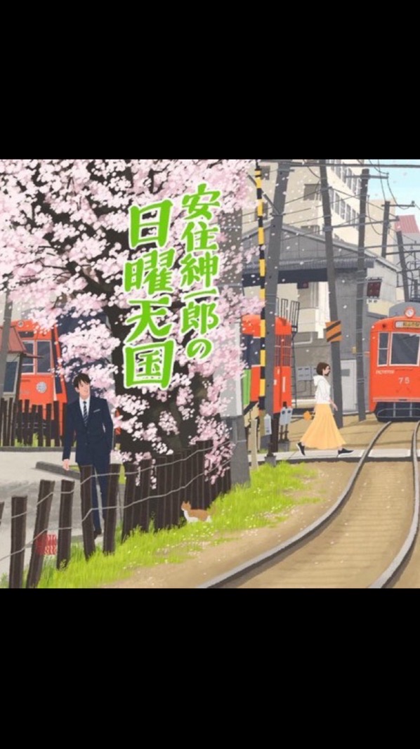 安住紳一郎の日曜天国（にち10）