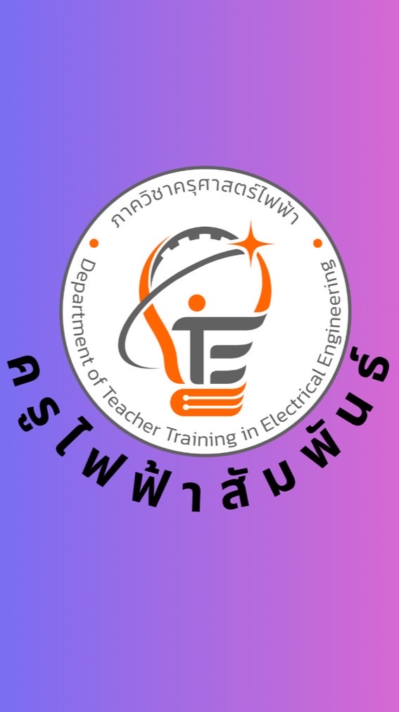 ครูไฟฟ้าสัมพันธ์_เด็กครุฯไฟฟ้า