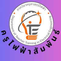 ครูไฟฟ้าสัมพันธ์_เด็กครุฯไฟฟ้า