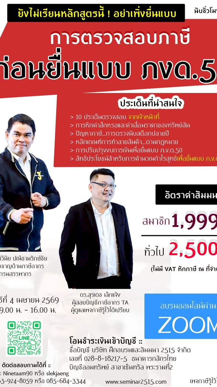 การตรวจสอบภาษีก่อนยื่นแบบ ภงด.50_4.4.2569