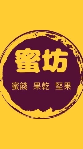 蜜坊休閒食品大盤批發