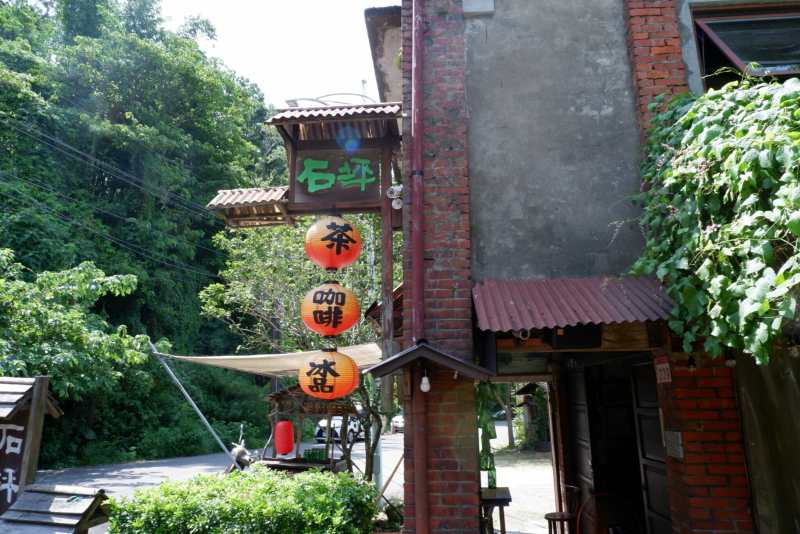 桃園｜石坪茶屋