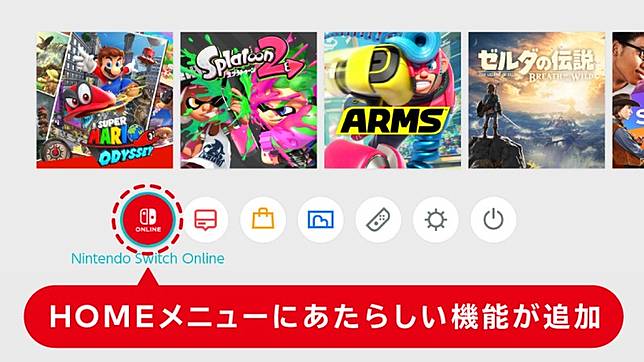 任天堂switch主機新更新下載開始 對應圖檔動畫輸出 追加 Home 選單 Nso 連結 遊戲基地 Line Today