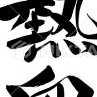 半人馬PVP-患難見真情