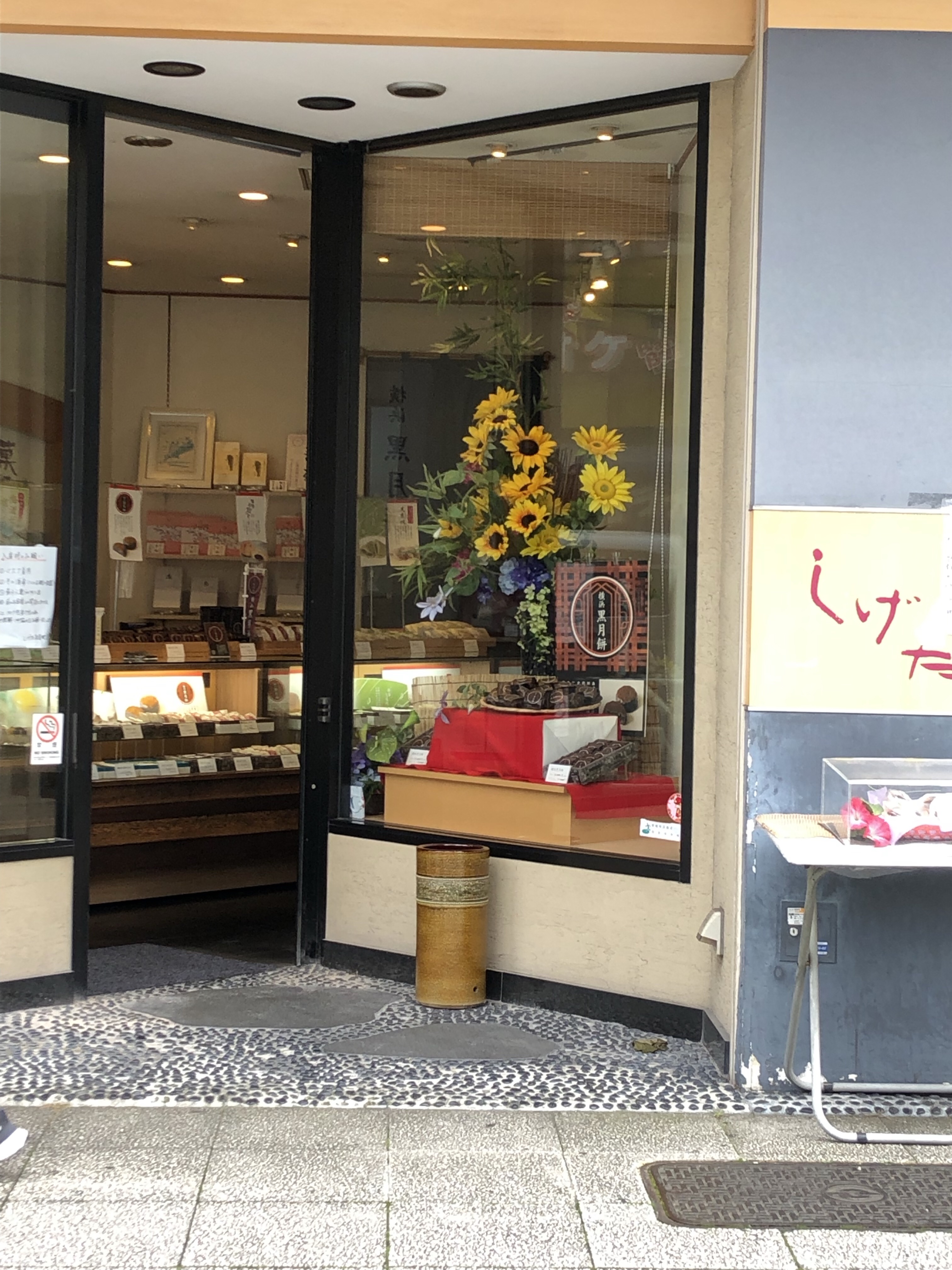 口コミの詳細 菓匠しげた 長者町店 長者町 日ノ出町駅 和菓子 甘味処 By Line Conomi