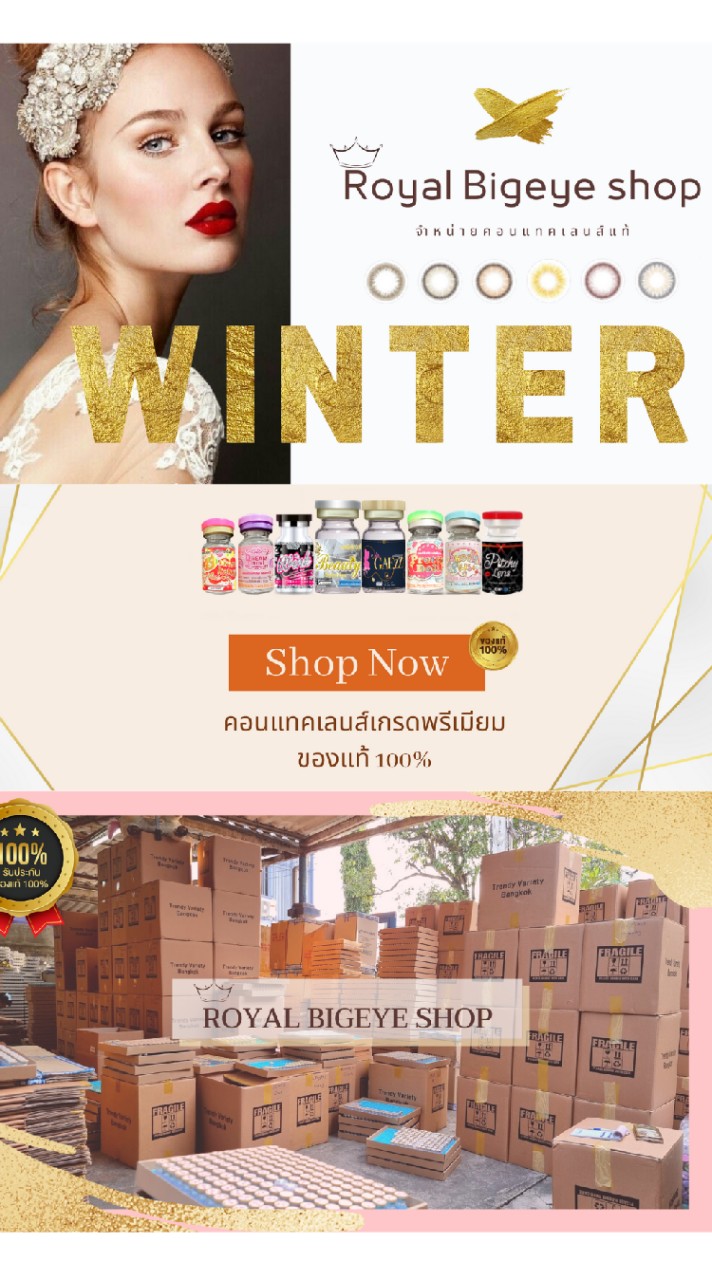 คอนแทคเลนส์ 👑 ร้าน Royal bigeye  (ขายปลีก-ส่ง  )