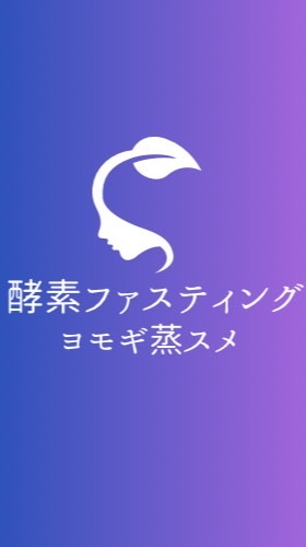 ヨモギ蒸スメ1DAYデトックス2025/9/11start