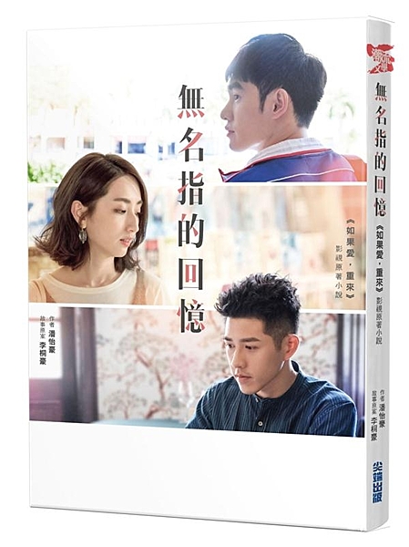 「人生沒有重來的必要，重要的是當下的選擇。」 ★歐銻銻娛樂出品，台視 x 東森 ...