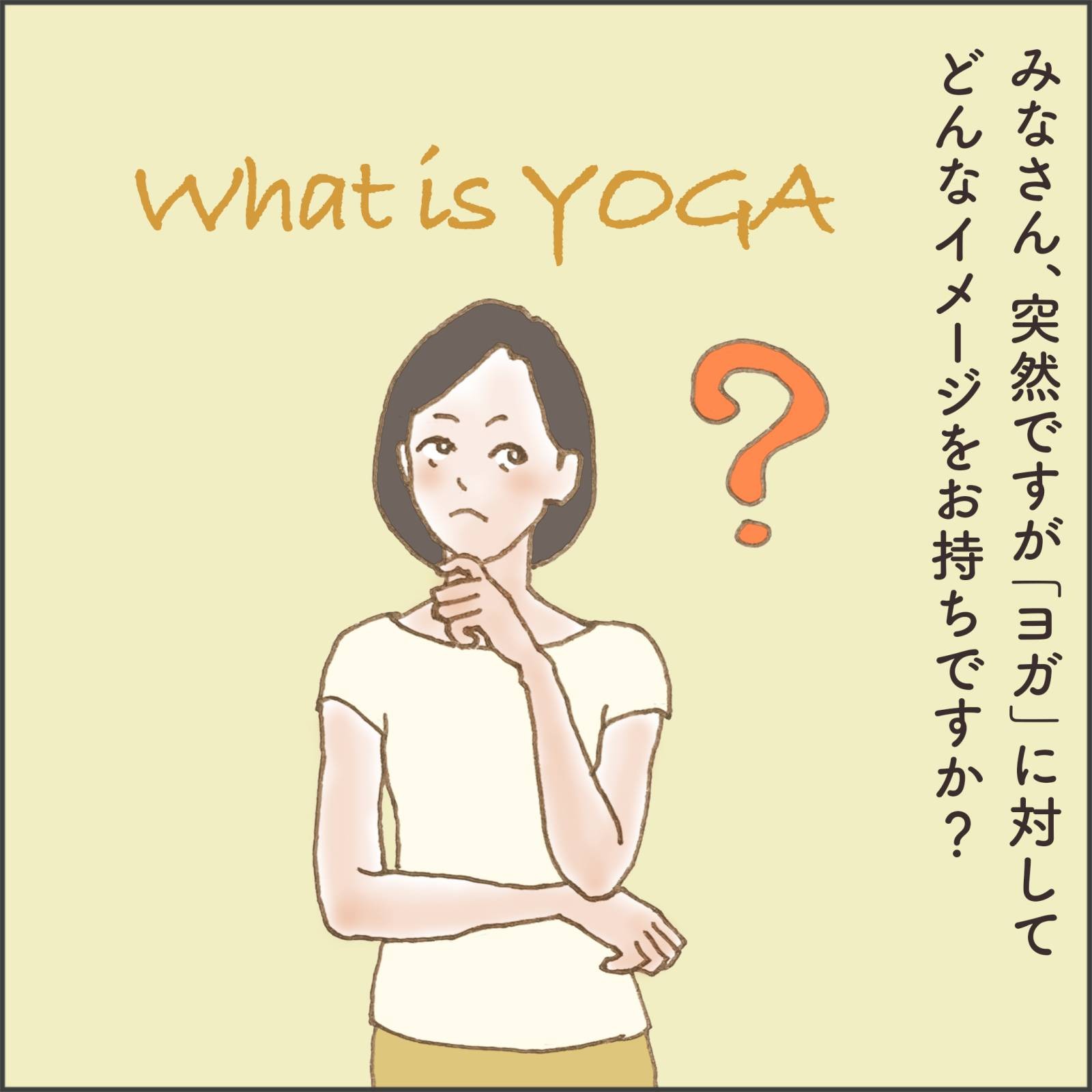 漫画 体が柔らかい人がとる変なポーズがヨガではない 実は のための教え 日々是シャンティ ヨガジャーナルオンライン