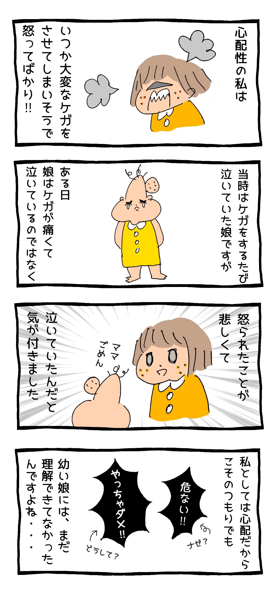 何度叱っても意味なし 注意散漫でケガだらけの娘の話 育児マンガ Charmmy