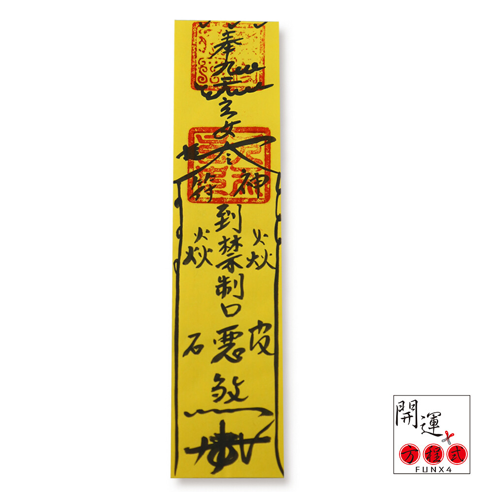 所謂的符咒，在人類歷史中，以埃及，中國，印度，古英國最為盛行，催用符咒者，在東方稱為法師或道士，在西方則稱為靈媒，巫師，雖然使用的方法過程不盡相同，但多利用神鬼之能，突破時空限制，對大地萬物產生不可思