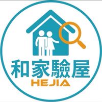 威均君藏-和家驗屋專區