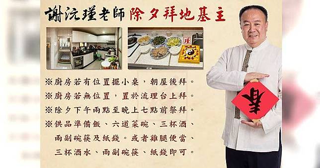 除夕怎麼拜地基主？　命理師：14點到19點為最佳時間