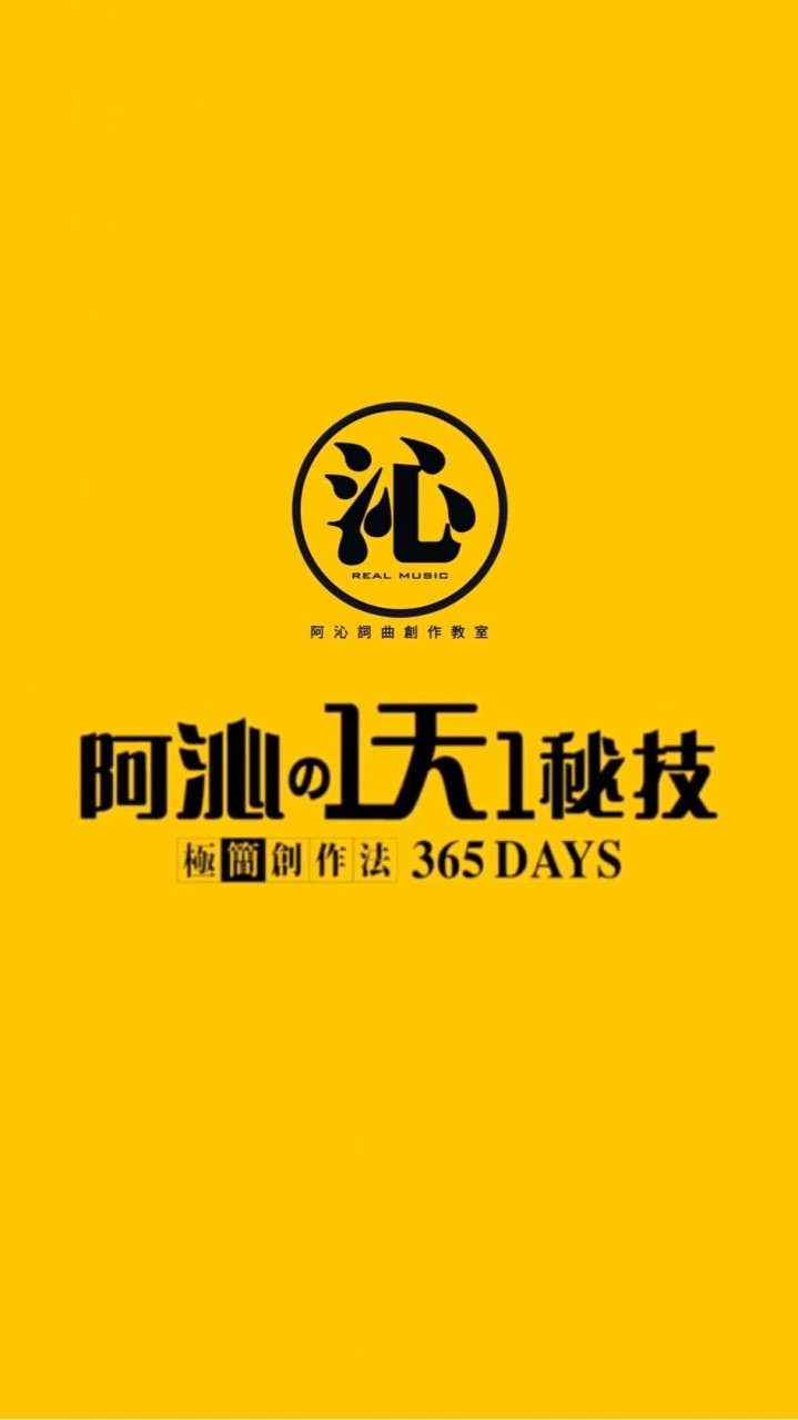 阿沁老師 一天一祕技｜課程學習