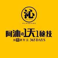 阿沁老師 一天一祕技｜課程學習