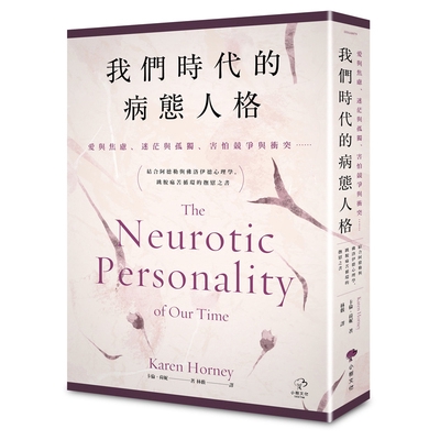 什麼是「正常」，什麼是「不正常」，這類判斷不僅會因文化不同而產生巨大差異，而且會隨著時間的變遷，同一文化中也會發生巨大的變化。焦慮、痛苦、內心的衝突，以及人際交往障礙在書中完整呈現。我們會發現，「精神
