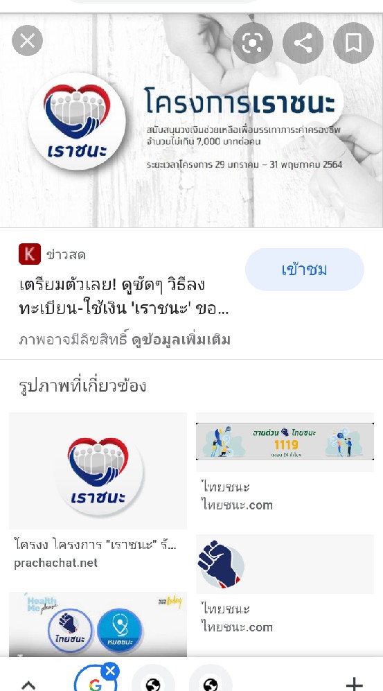 เราชนะ คนละครึ่ง