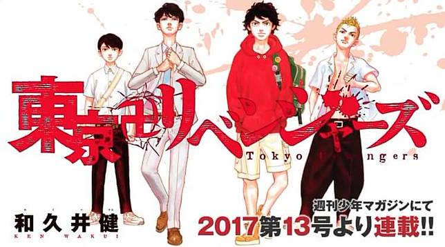 結合不良 穿越題材 大受歡迎漫畫 東京卍復仇者 改編動畫熱播中 北村匠海 吉澤亮主演真人電影7 月日本上映 電影神搜