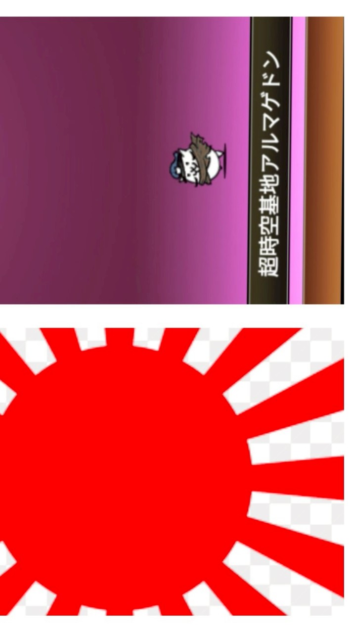 にゃんこ大戦争＆雑談