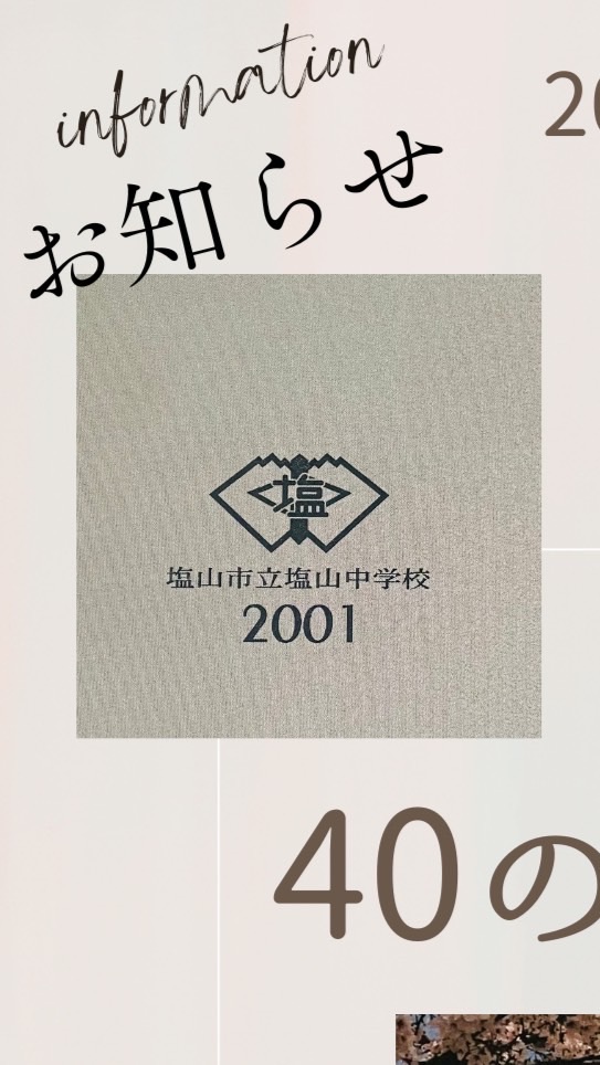 塩山中2001年度卒業生同窓会