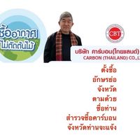 คาร์บอนเครดิตคาร์บอนไทยแลนด์