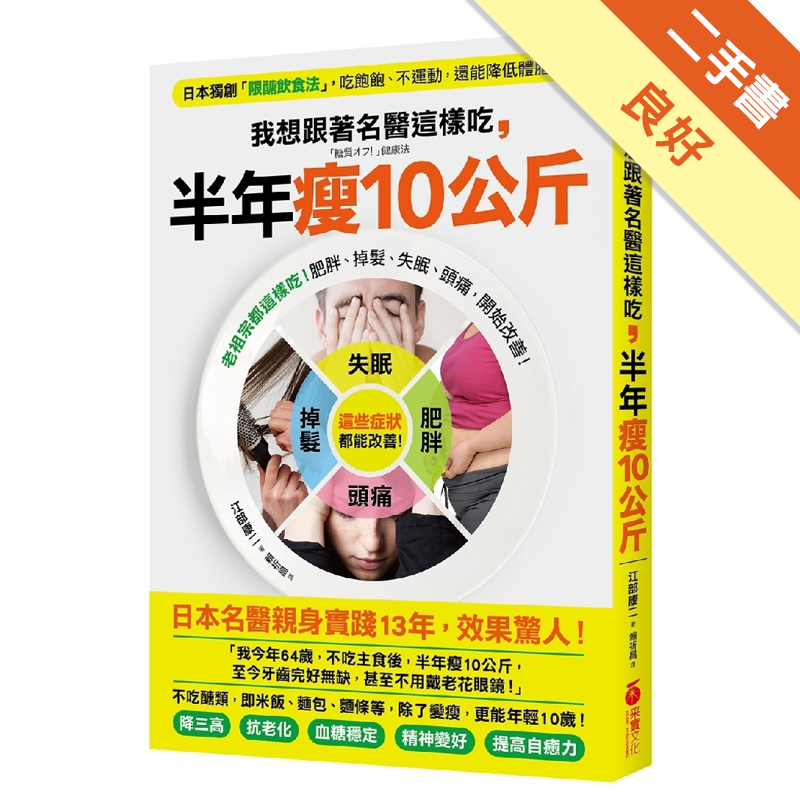 商品資料 作者：江部康二 出版社：采實文化事業股份有限公司 出版日期：20140424 ISBN/ISSN：9789866228995 語言：繁體/中文 裝訂方式：平裝 頁數：216 原價：280 -