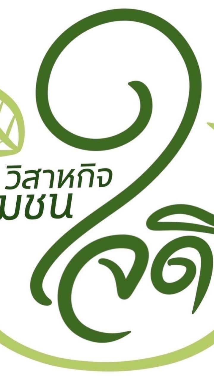 วิสาหกิจชุมชนใจดี